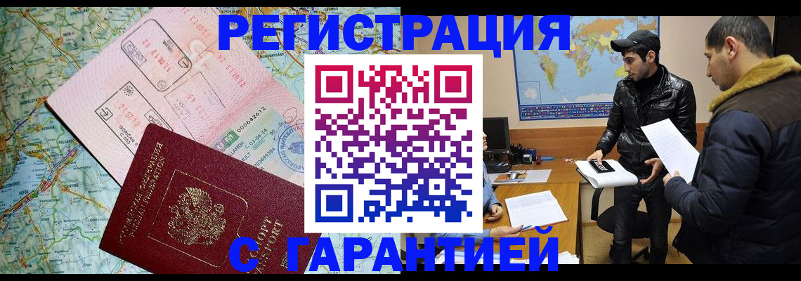 прописка для работы в Пятигорске