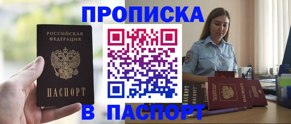 прописка в Пятигорске
